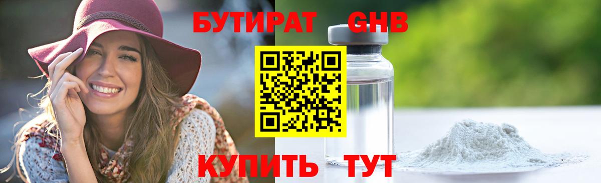 Бутират BDO 33%  БУТИРАТ  Кингисепп  Вход с VPN 