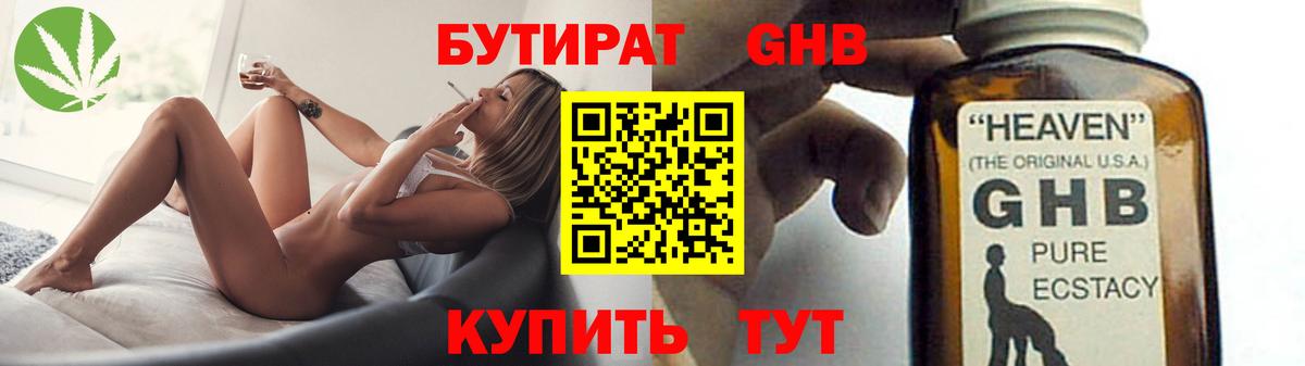 Бутират бутик Кингисепп