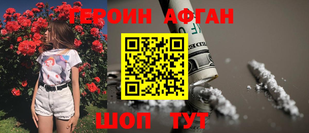 ГЕРОИН белый  Вход с VPN  Героин  Кингисепп 